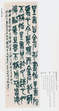 吴昌硕书法全集-卷二 - 第158页