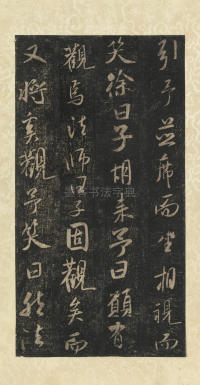 方圆庵记 - 第6页