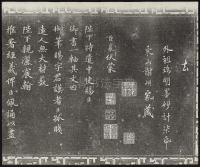 三希堂法帖-卷九 - 第13页