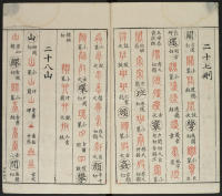 广金石韵府-莲庵藏书-卷二 - 第49页