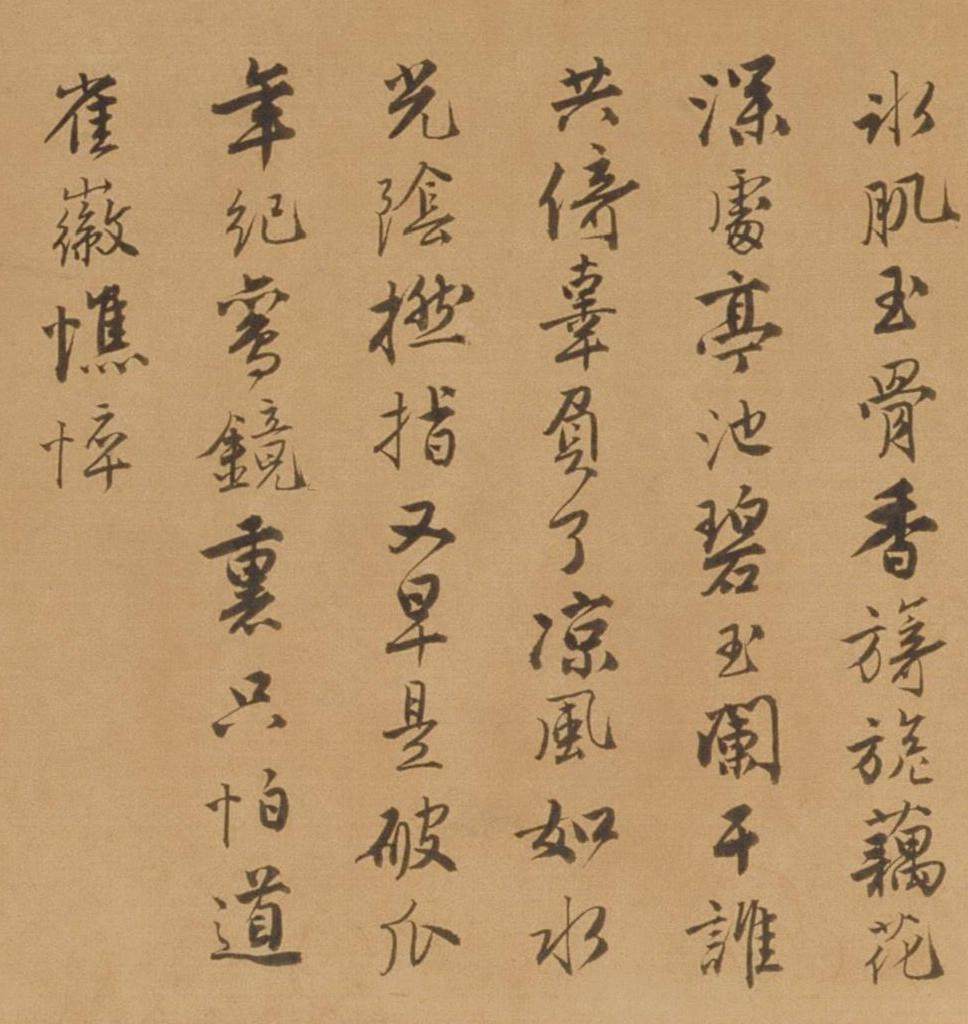 自书词卷 - 第4页