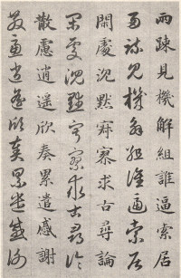 真草千字文卷 - 第26页
