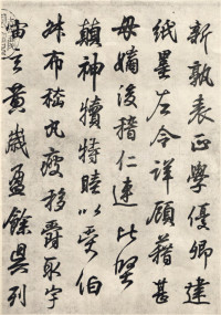 临钟繇千字文 - 第4页