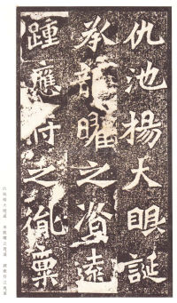 龙门二十品-龙门造像记 - 第65页