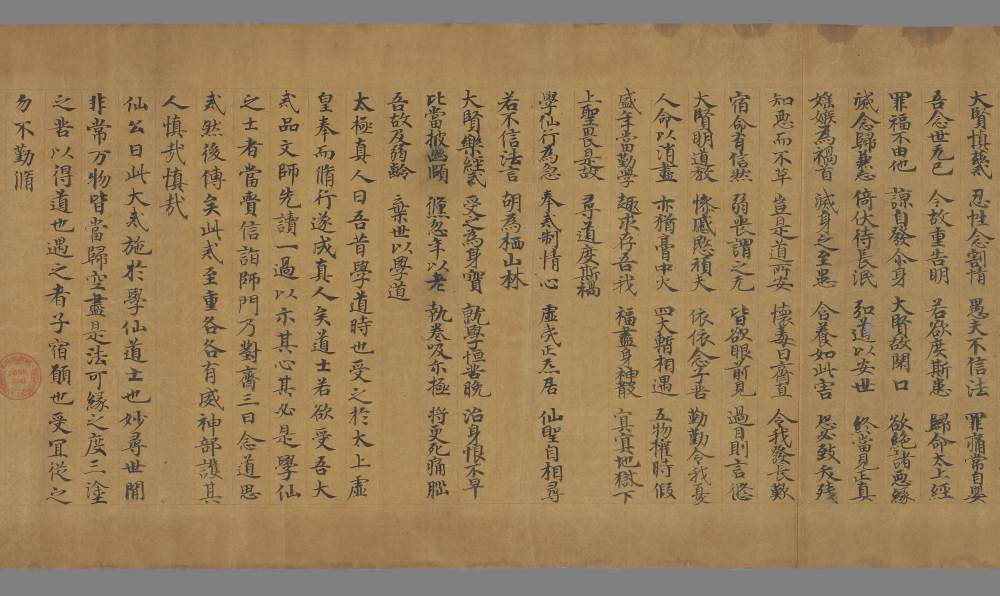 大戒上品经 - 第2页