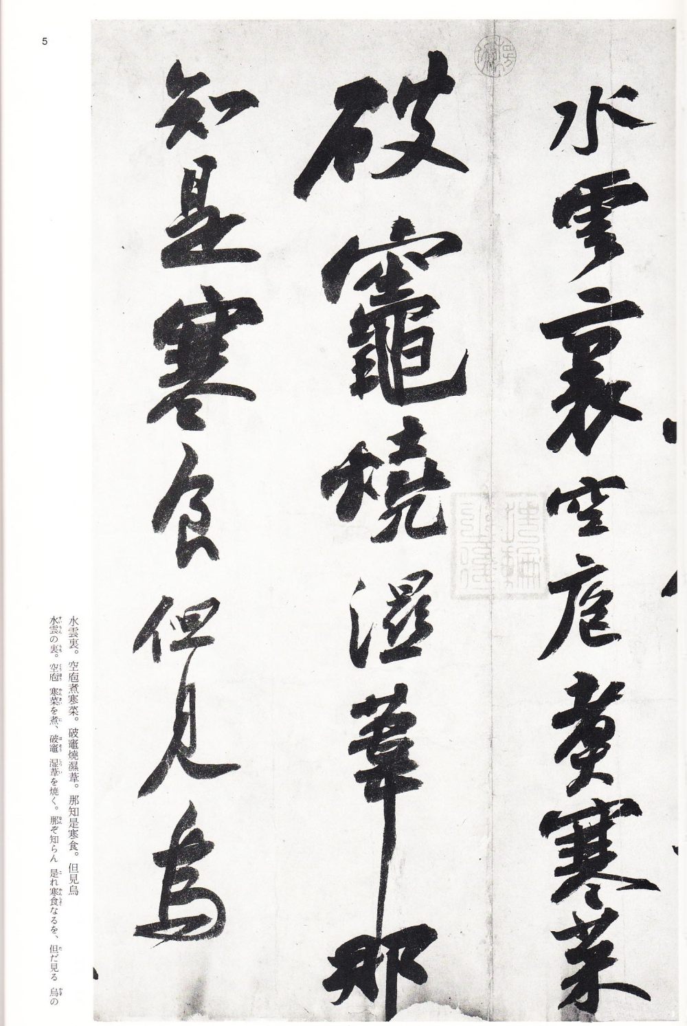 苏轼书法集 - 第4页