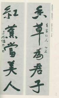 于右任书法全集-卷一 - 第22页