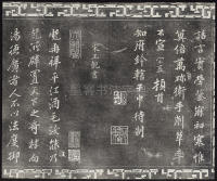 三希堂法帖-卷九 - 第38页