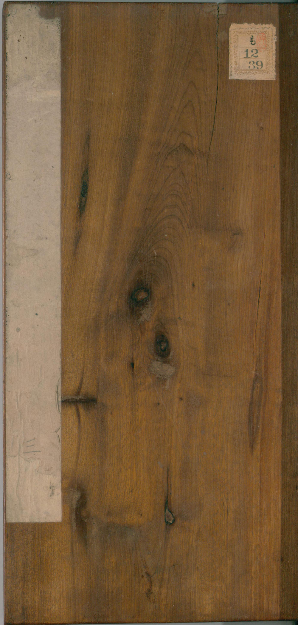 绛帖-明代刻本-卷三-王羲之书 - 第1页