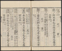 说文解字真本-东京府拂下本-卷四 - 第40页