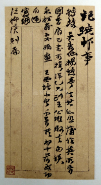 崇本堂藏赵之谦翰札 - 第30页