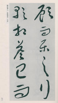 于右任书法全集-卷二五 - 第95页