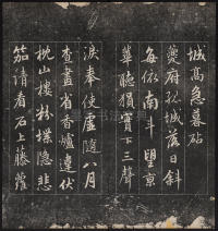 诒晋斋法帖-残本-三集之四 - 第9页