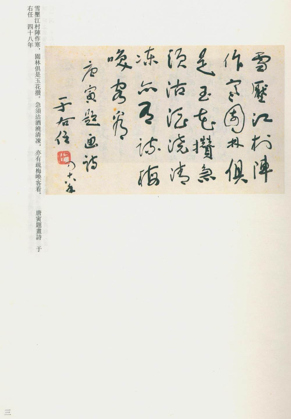 于右任书法全集-卷一四 - 第5页