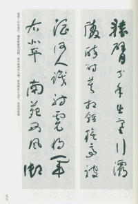于右任书法全集-卷一三 - 第97页