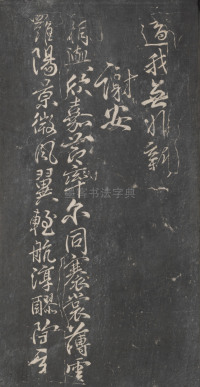 戏鸿堂法帖-东京大学图书馆-卷十 - 第18页