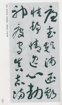 于右任书法全集-卷二〇 - 第151页