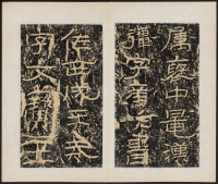 石门颂 - 第35页