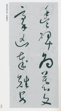 于右任书法全集-卷一六 - 第57页