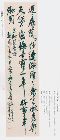 吴昌硕书法全集-卷二 - 第218页