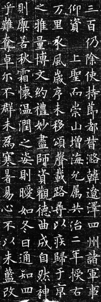 李誉墓志 - 第9页