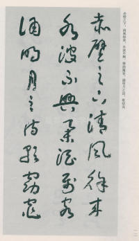 于右任书法全集-卷二五 - 第14页