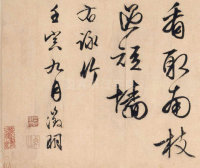 三友图卷 - 第12页