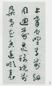 于右任书法全集-卷一四 - 第160页