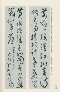于右任书法全集-卷一二 - 第106页