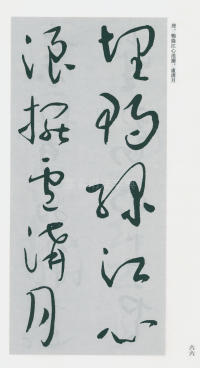 于右任书法全集-卷一六 - 第68页