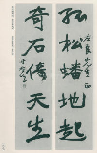 于右任书法全集-卷一 - 第157页