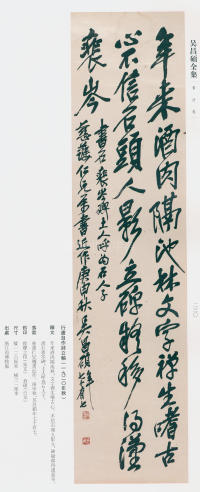 吴昌硕书法全集-卷二 - 第219页