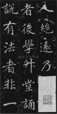 不空和尚碑 - 第32页