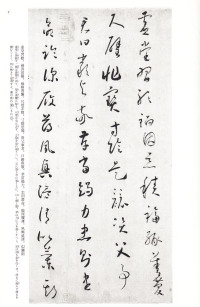 小草千字文-兰千山馆藏本 - 第6页
