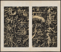 石门颂 - 第39页