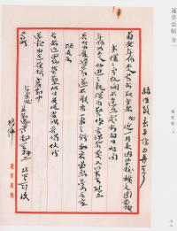 蘧草法帖-卷一 - 第37页