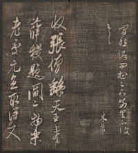 快雪堂法帖-卷五 - 第27页