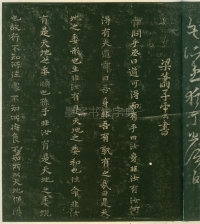 淳化阁帖-安思远本-卷四-名臣法帖 - 第9页