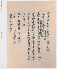 蘧草法帖-卷一 - 第192页