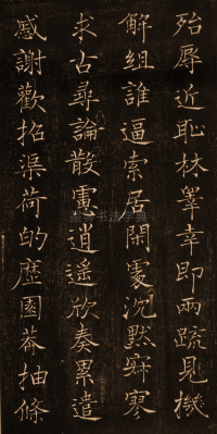 褚楷千字文 - 第16页