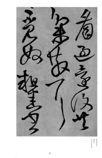琅华馆信古拟帖 - 第17页