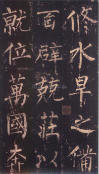 神策军碑-版本之三 - 第34页