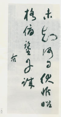 于右任书法全集-卷一四 - 第185页