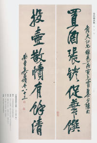 吴昌硕书法全集-卷三 - 第107页