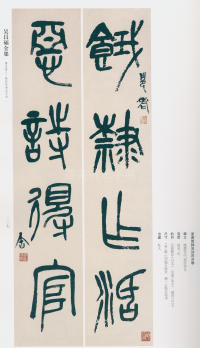 吴昌硕书法全集-卷三 - 第195页