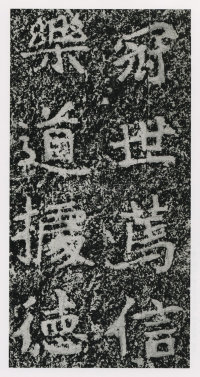 郑文公碑 - 第45页