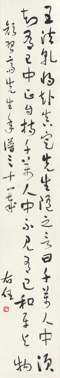 于右任草书作品十五副 - 第19页