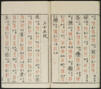 广金石韵府-莲庵藏书-卷五 - 第38页