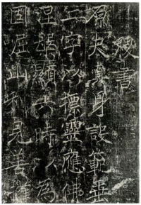 信行禅师碑 - 第2页