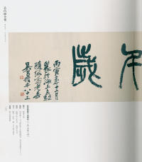 吴昌硕书法全集-卷三 - 第162页